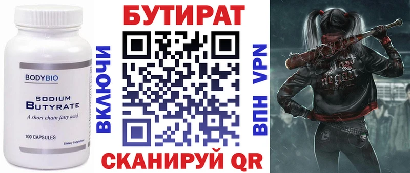 БУТИРАТ вода Кингисепп